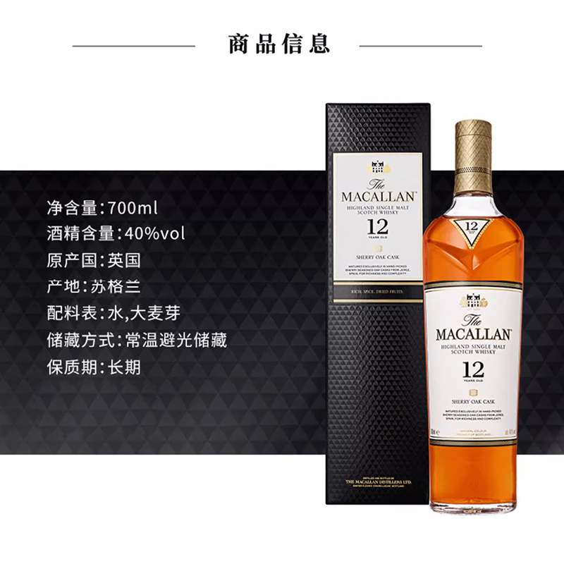 【自营】MACALLAN麦卡伦12年雪莉桶单一麦芽苏格兰威士忌酒700ml-图3