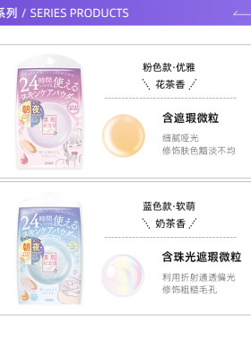 SANA莎娜遮瑕素颜蜜粉10g