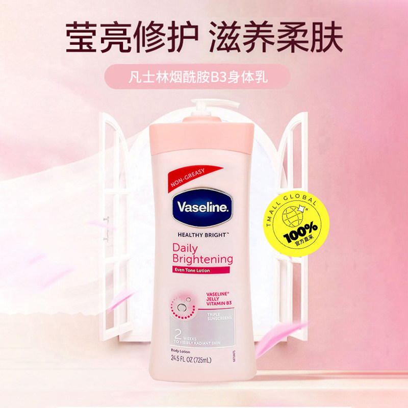 【自营】凡士林烟酰胺725ml身体乳 天猫国际自营全球超级店身体乳/霜