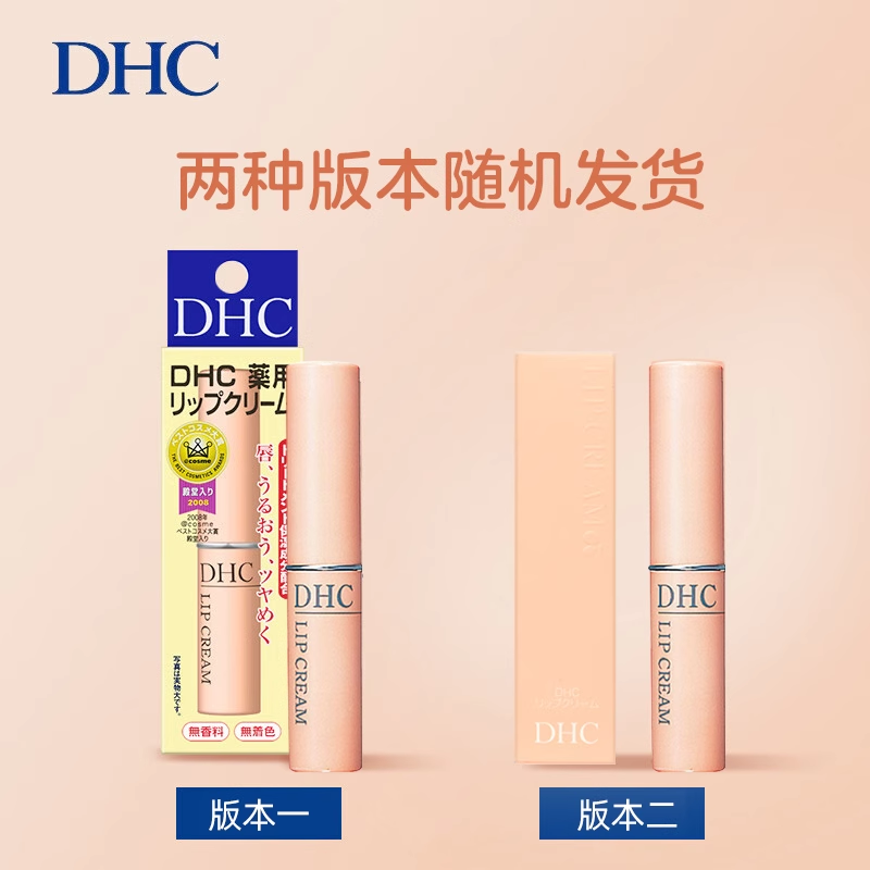 【自营】DHC橄榄润唇膏1.5g*5滋润高保湿防干裂修护补水正品进口 - 图0