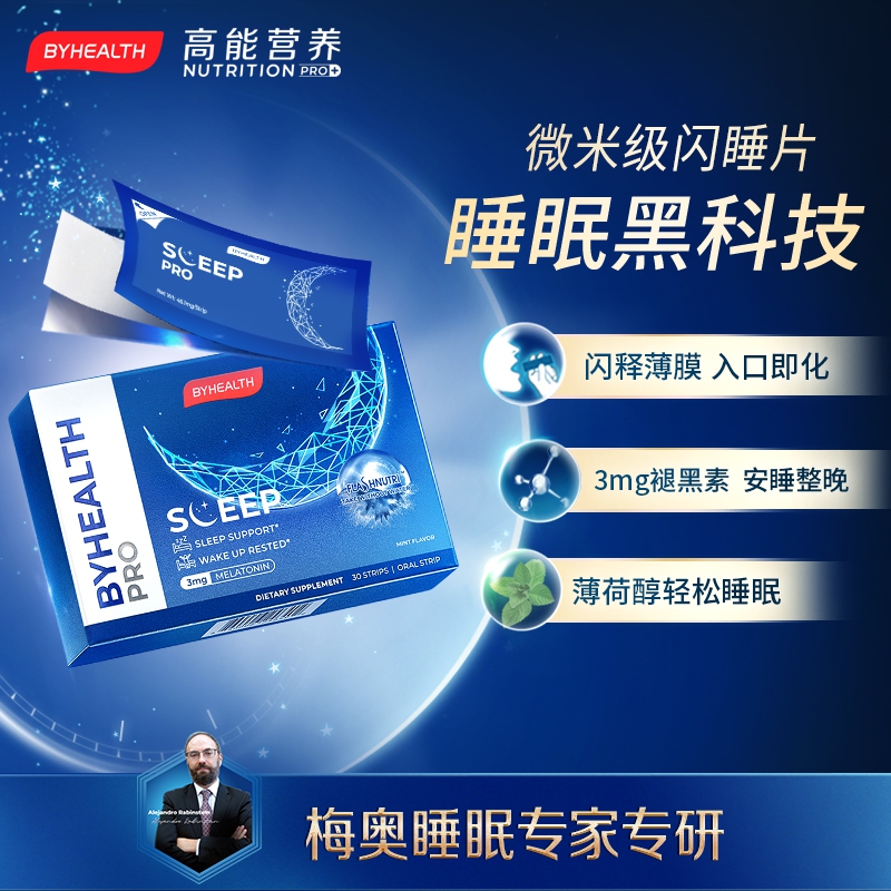 天猫国际进口超市BYHEALTH汤臣倍健褪黑素闪睡片sleep安睡舒缓睡眠片30片/盒成人0