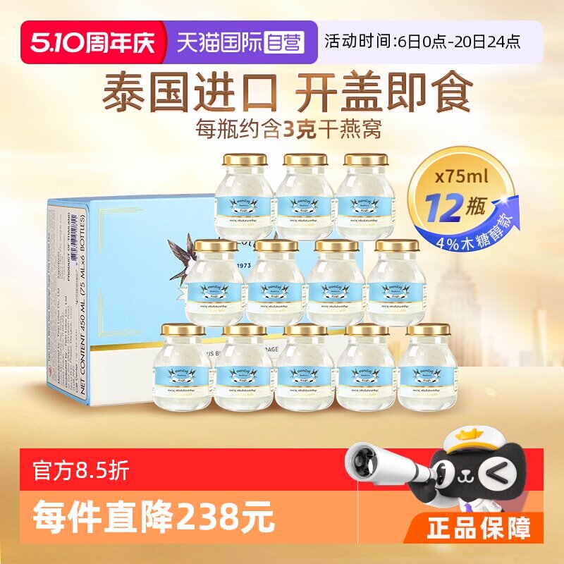 【自营】泰国双莲木糖醇4%即食燕窝孕妇营养75ml*6*2盒正品滋补
