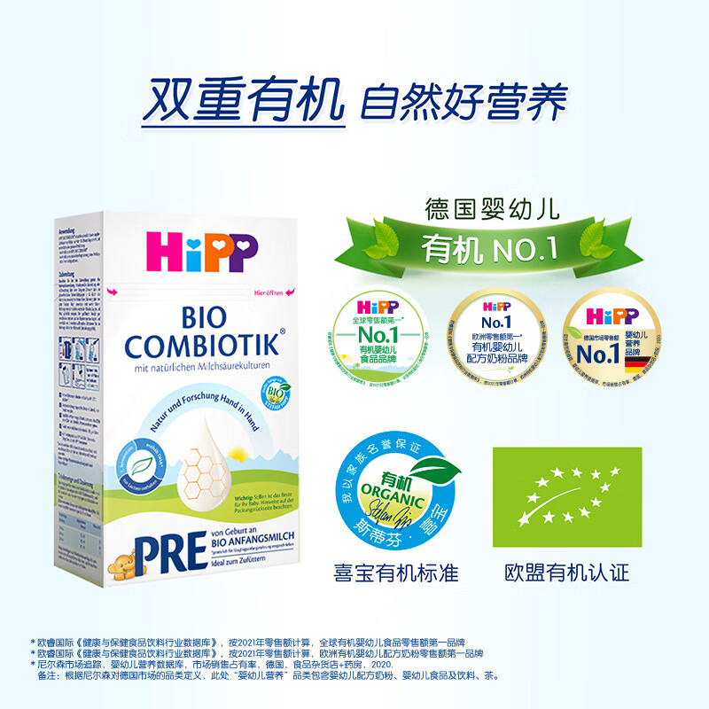 【自营】HiPP喜宝 德国珍宝有机益生菌婴幼儿奶粉Pre段(0-6个月)