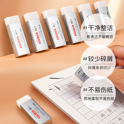 【自营】FABER－CASTELL/辉柏嘉德国橡皮超净橡皮擦小学生专用无屑留痕少屑幼儿园素描绘画图 - 图0