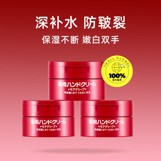 Shiseido Urea Red Can Hand Cream 100g*3