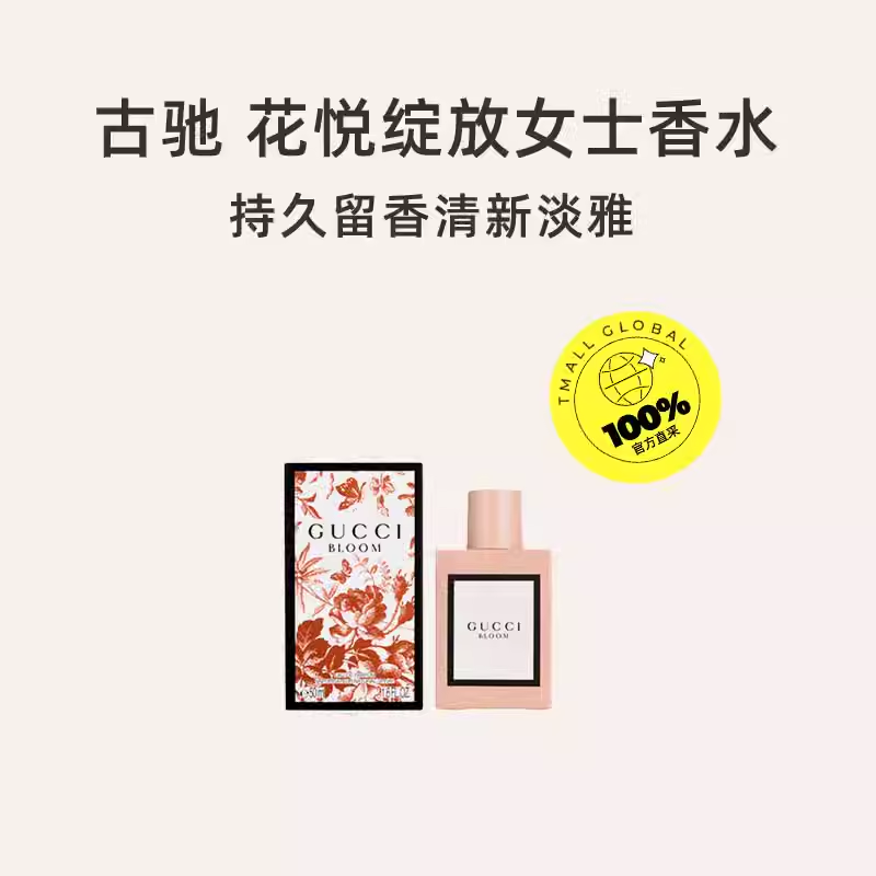 【自营】Gucci/古驰花悦绽放女士浓香水 EDP 50ml花香调持久 - 图0