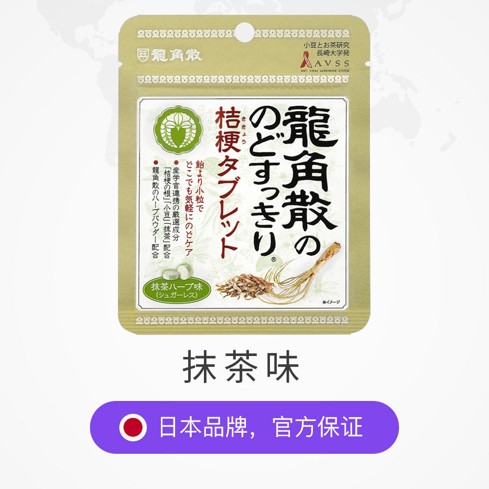 【自营】4袋日本龙角散润喉糖草本抹茶含片10.4g糖果护嗓无糖桔梗