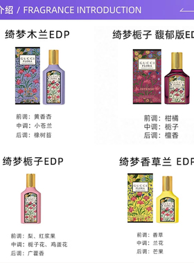 Gucci/古驰丽绮梦栀子花香水