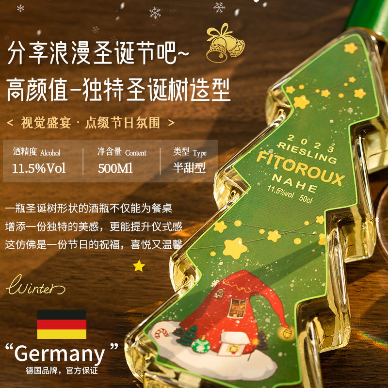【自营】德国进口圣诞树雷司令半甜白葡萄酒微醺礼盒装圣诞礼物
