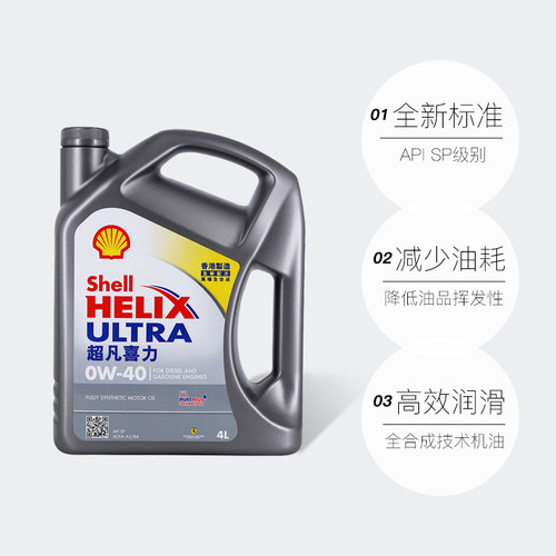 【自营】Shell壳牌超凡喜力0W-40灰壳全合成机油4L汽车发动机保养 - 图0