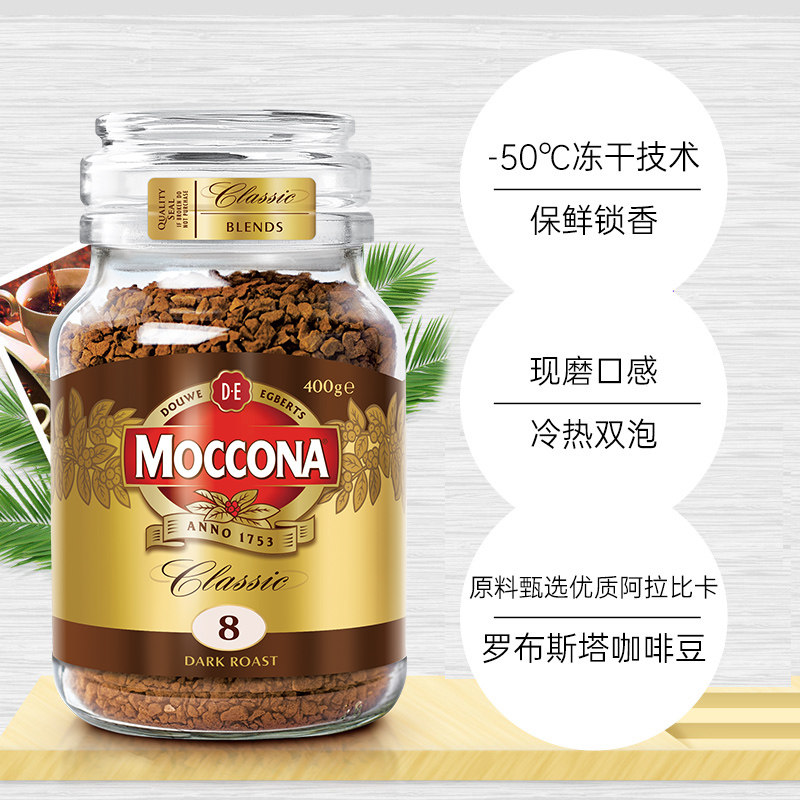【自营】MOCCONA摩可纳进口8号深度提神速溶黑咖啡冻干粉400克