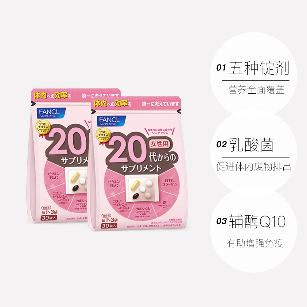 天猫国际进口超市FANCL女士20岁女性综合维生素八合一营养素30袋/包*2 fancl维生素3