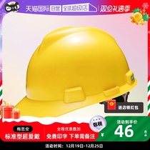 (self-employed) MSA Methian national standard safety helmet construction lead construction site engineering anti-smashing and breathable helmet