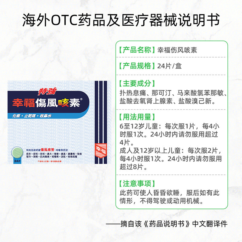 【自营】中国香港特强特强幸福医药 天猫国际自营全球超级店国际感冒咳嗽用药
