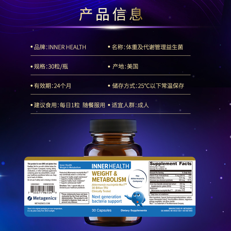 【自营】【2号20点付定金】InnerHealth体重代谢管理AKK益生菌3瓶