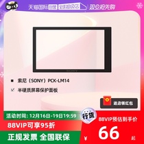 (self-employed) Sony (SONY) PCK-LM14 semi hard screen protection panel adhesive film protective film