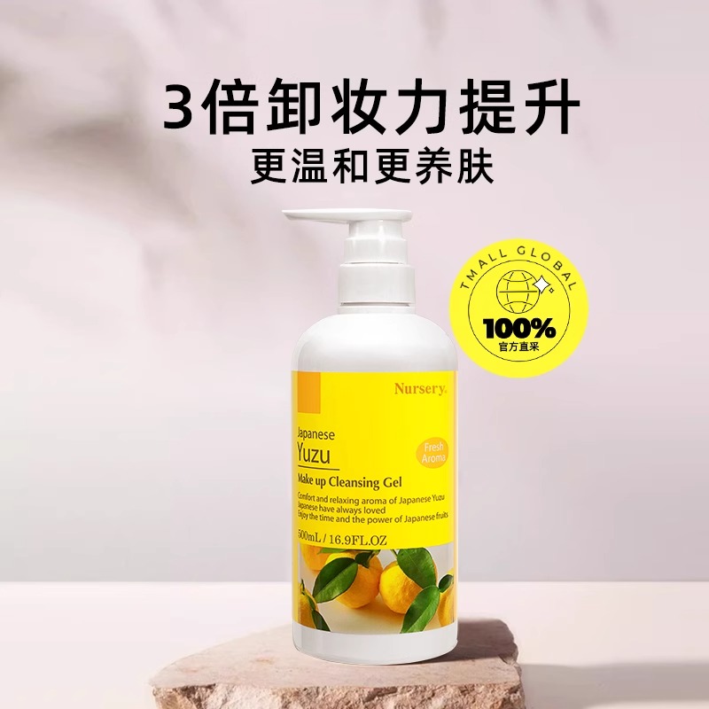 【自营】Nursery/娜斯丽卸妆乳膏啫喱500ml温和洁面深层清洁 - 图0