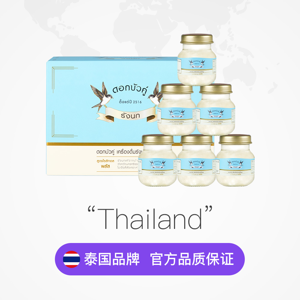 天猫国际进口超市泰国进口双莲木糖醇4%即食燕窝孕妇营养滋补品45ml*6金丝燕正品2