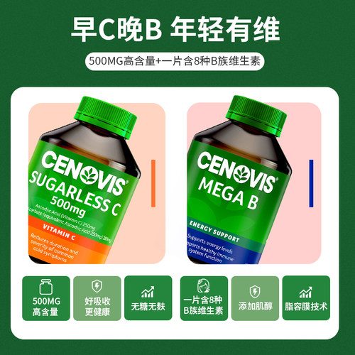 【自营】Cenovis萃益维VC300粒VB族200粒咀嚼片复合维生素c正品 - 图0