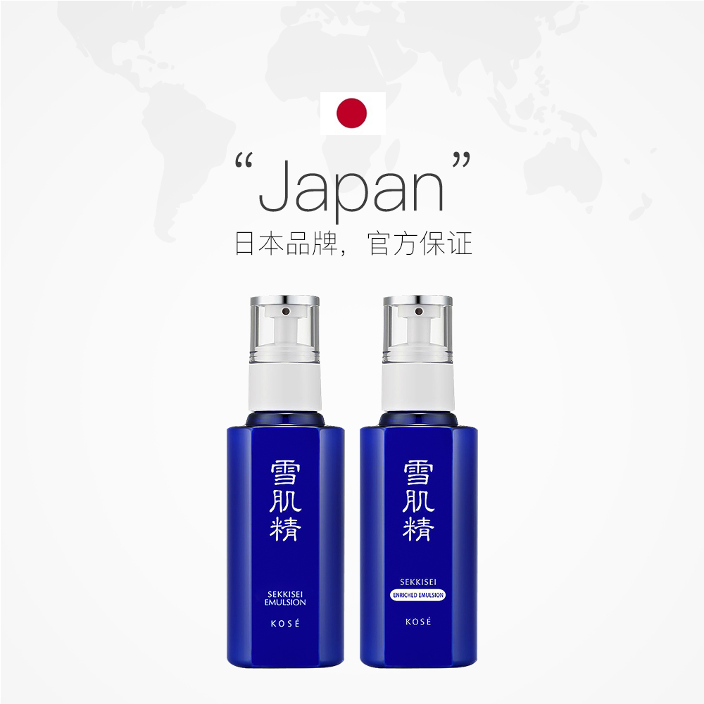 天猫国际进口超市日本Kose雪肌精进口极润型乳液美白补水保湿提亮肤色140ml2