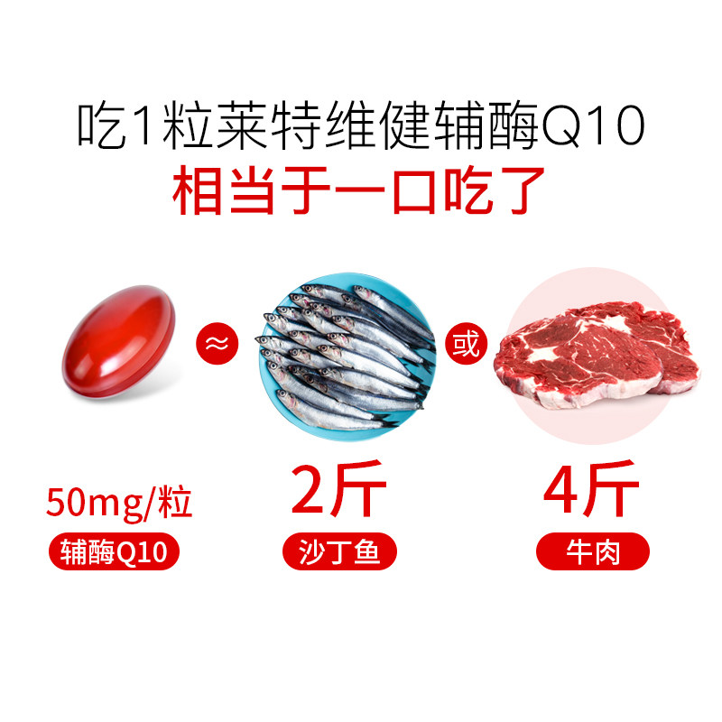 【自营】莱特维健辅酶q10素心脏ql0 天猫国际自营全球超级店辅酶Q10