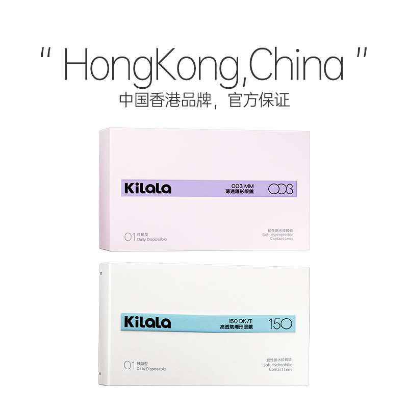 【自营】kilala可啦啦高透氧超薄美瞳2片装日抛硅水凝胶隐形眼镜 - 图3