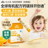 【Самоуправление】 Маленький зонтик органический кальциевый магний цинк жидкость кальция Дети дети младенец и малыш кальциевый лактический кальциевый железо цинк*2