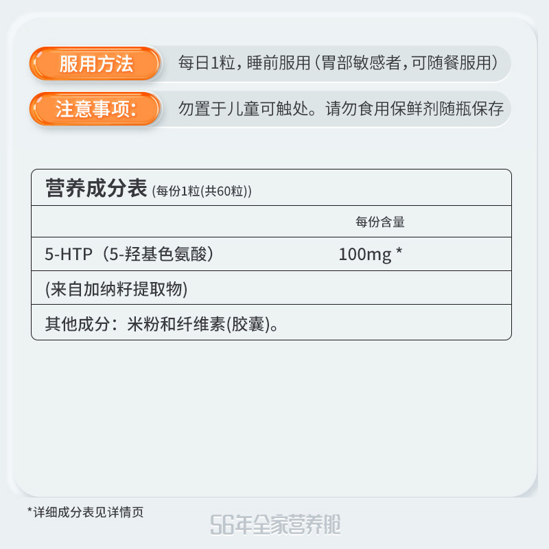 【自营】NOW诺奥原装5-羟色氨酸营养胶囊5htp舒缓情绪睡眠宝60粒 - 图3