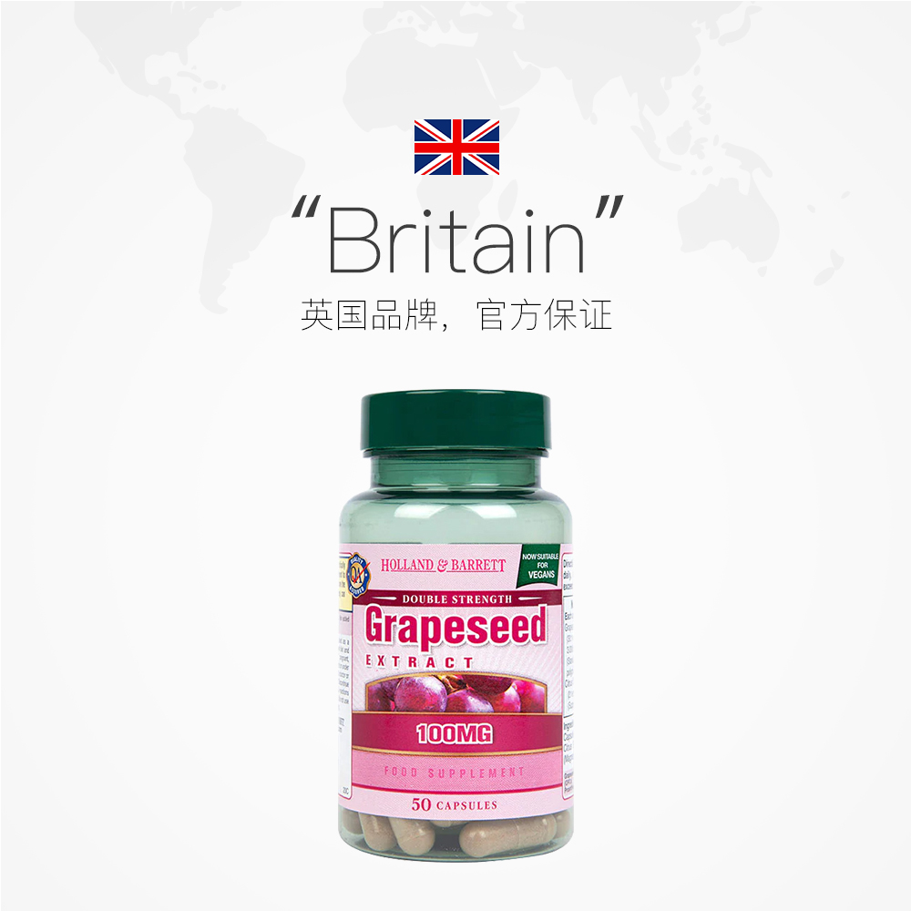 【自营】英国hb荷柏瑞复合型精华胶囊 天猫国际自营全球超级店葡萄籽提取物