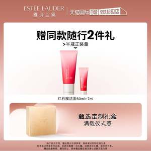 【自营】Estee Lauder/雅诗兰黛雅诗兰黛鲜活亮采二合一洁面乳