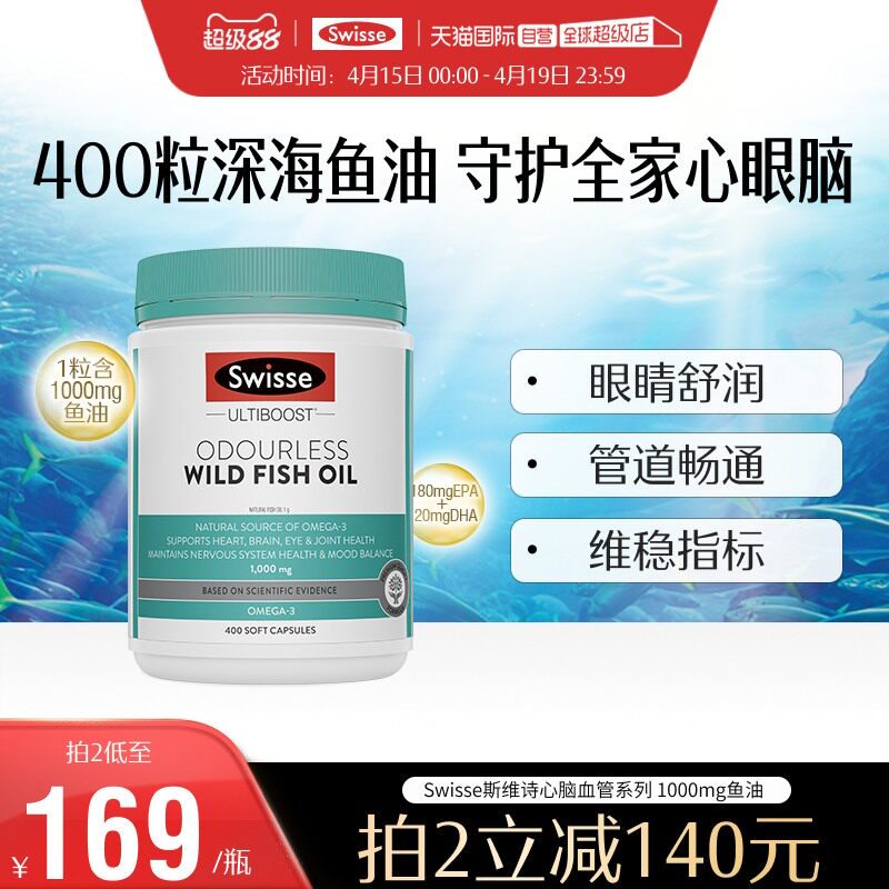 【自营】Swisse斯维诗4倍鱼油高浓度omega3正品成人dha护心脑眼
