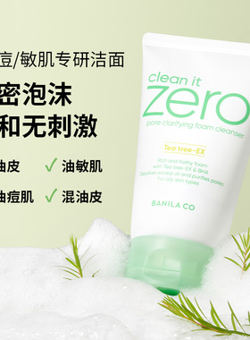 芭妮兰净柔洁面霜买120ml送30ml