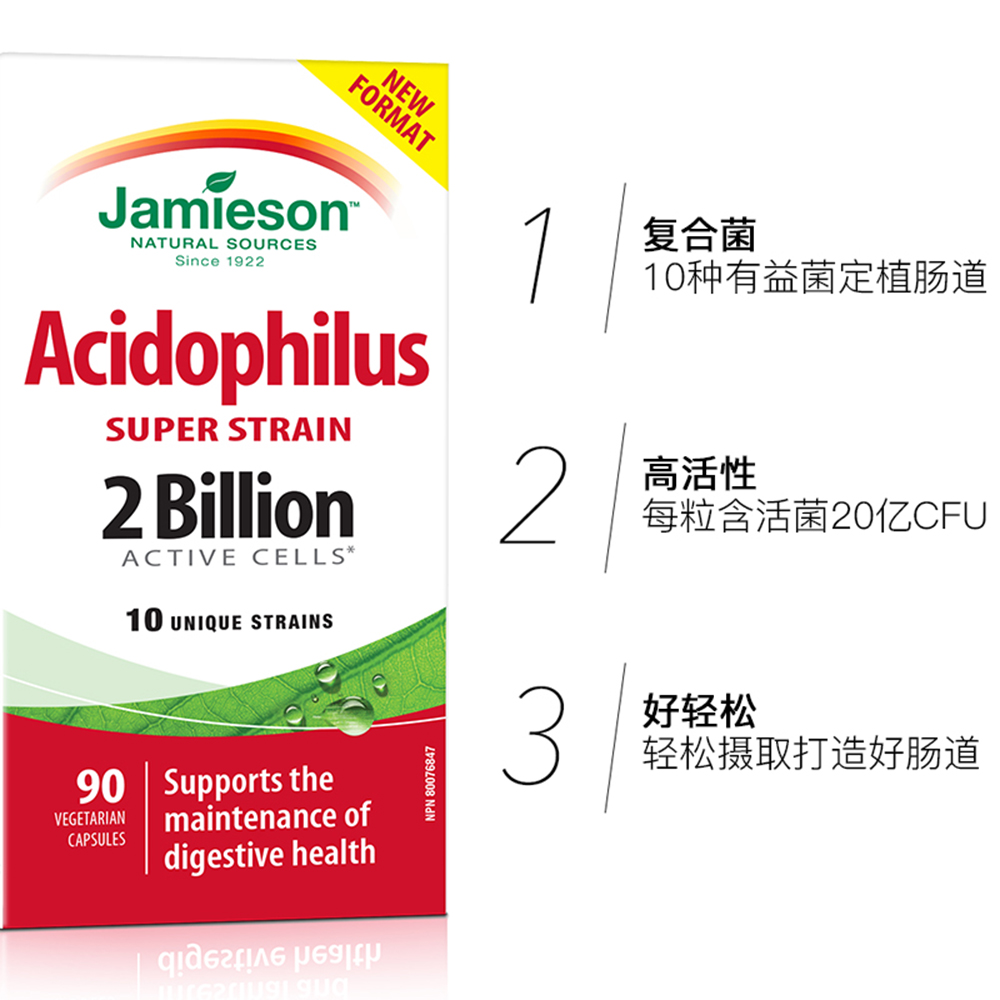 天猫国际进口超市【直营】Jamieson健美生 益生菌胶囊 90粒3