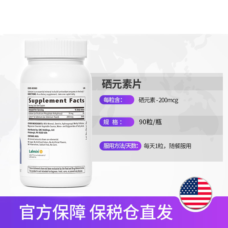【自营】GNC健安喜硒元素硒片200微克强化抵御力补硒有机硒 2瓶装
