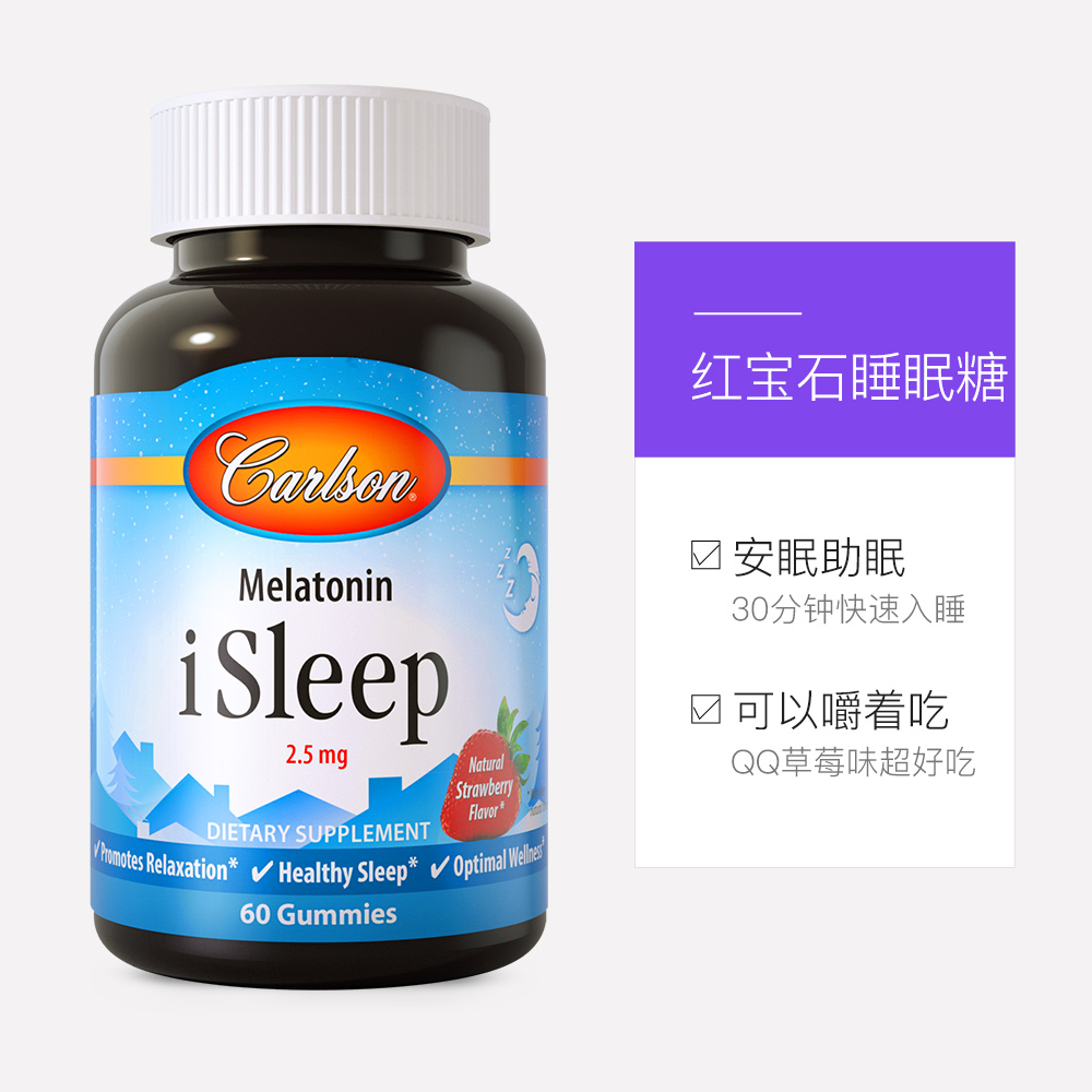 天猫国际进口超市美国康一生褪黑素软糖助眠melatonin退黑素睡眠片 褪黑素安瓶助眠3