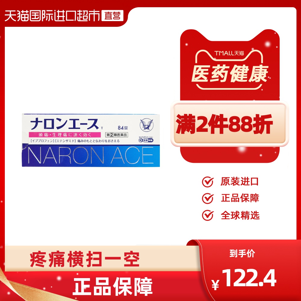 日本大正制药止痛药缓解头疼牙痛痛经姨妈生理痛关机痛镇痛片84片