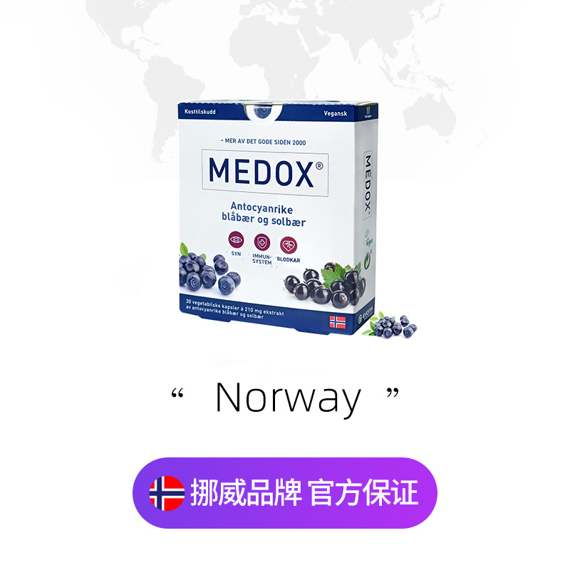 【自营】3盒medox花青素蓝莓护眼片挪威越橘胶囊浓缩精华80mg-图2