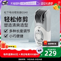 (self-employed) Panasonic Japan Imports Adult Childrens Hairdresser Home Easy Shave Hair Cuts Electric Pushers GS40