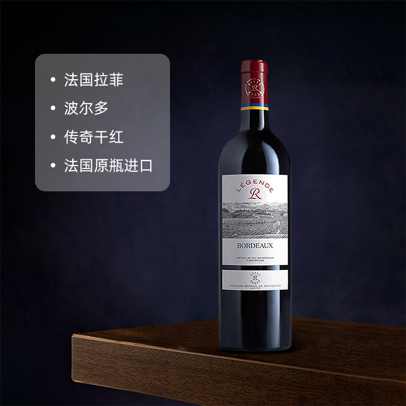【自营】LAFITE/拉菲 法国传奇波尔多干红葡萄酒法定产区红酒整箱