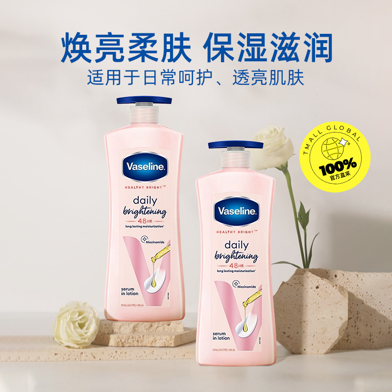 【自营】凡士林烟酰胺身体乳725ml*2补水保湿滋润提亮留香润肤乳