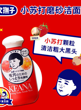 深层清洁去黑头石泽研究所
