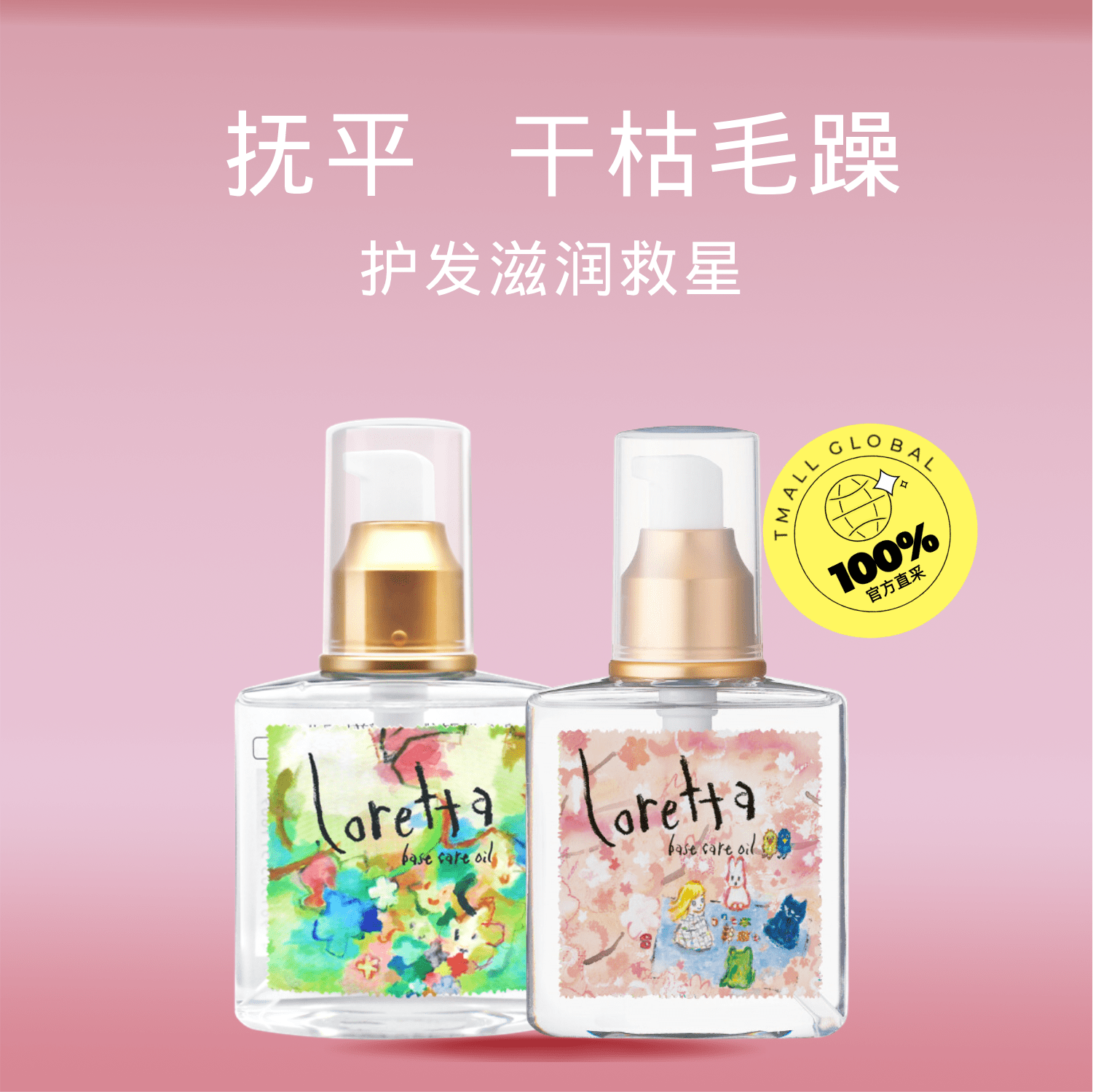 自营 日本loretta玫瑰护发精油免洗滋润改善毛躁120ml