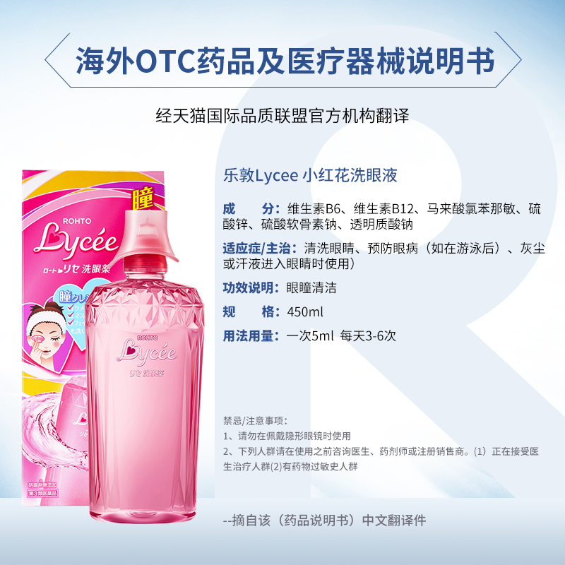 【自营】ROHTO乐敦小红花洗眼液缓解疲劳去蛋白眼药水450ml*2 - 图3