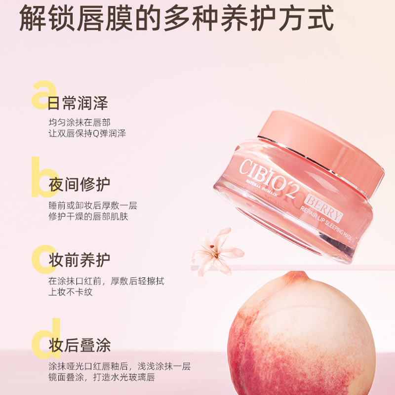 【自营】泰国cibio2唇膜15g淡唇纹唇部护理保湿滋润唇膏女睡眠