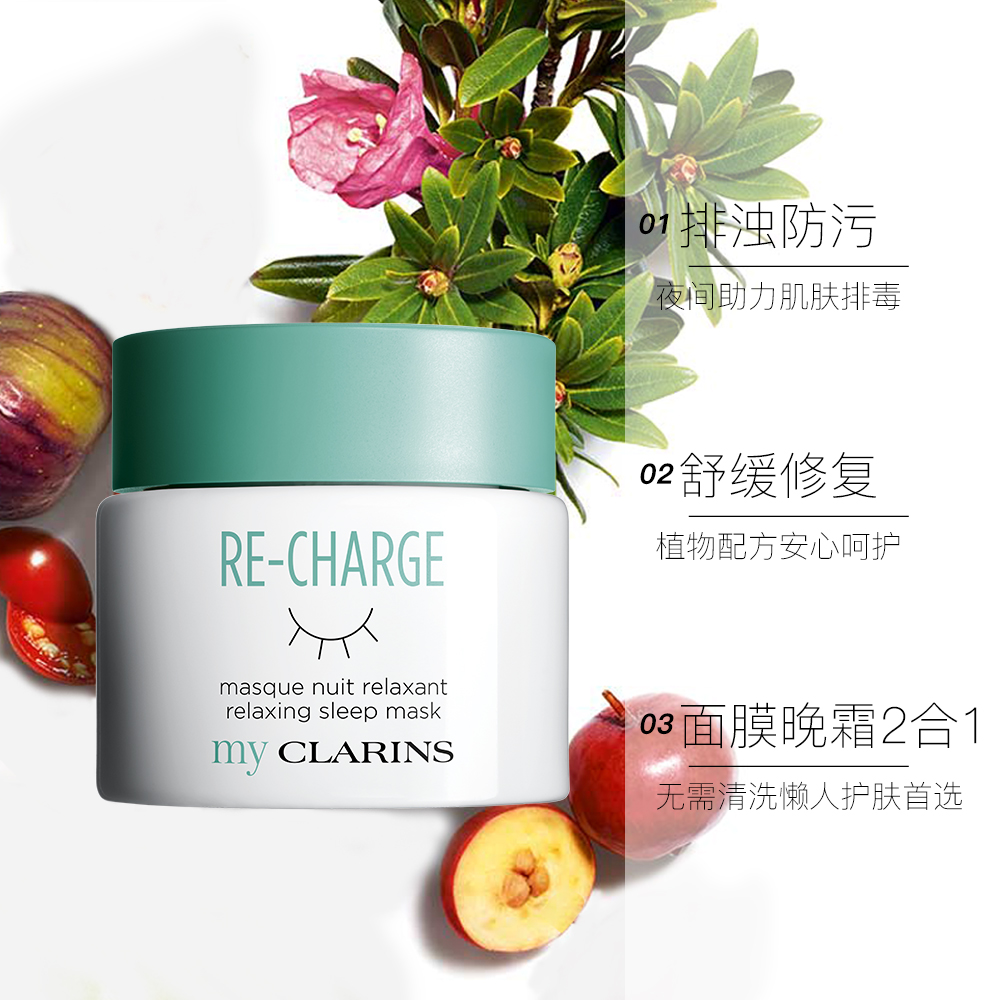 天猫国际进口超市CLARINS 娇韵诗 my clarins水润保湿面霜晚霜晚安睡眠面膜 50ml3