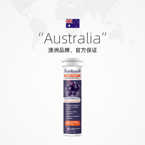 【自营】善倍康Sambucol黑接骨木莓维生素C自护力VC泡腾片15片 - 图2