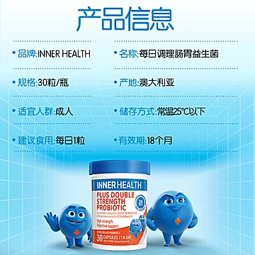 澳洲进口InnerHealth肠胃调理益生菌*3瓶[90元优惠券]-寻折猪