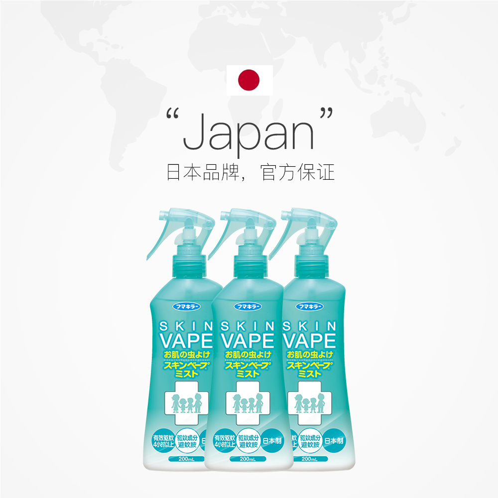 【自营】日本VAPE驱蚊水绿色柑橘香孕婴宝宝防虫防蚊喷雾液防叮咬