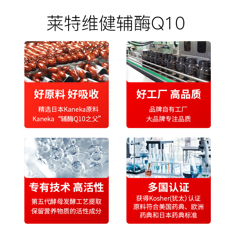【自营】莱特维健辅酶q10素心脏ql0 天猫国际自营全球超级店辅酶Q10
