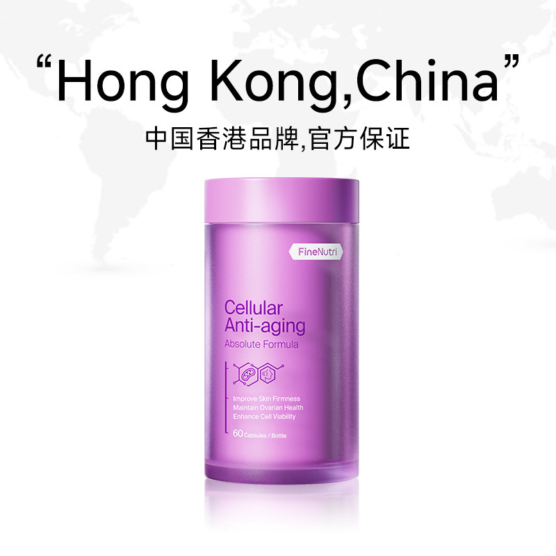 【自营】FineNutri斐萃麦角硫因PQQ辅酶Q10小紫瓶淡纹胶囊*3瓶,淘宝优惠券,粉丝福利购,淘宝优惠卷